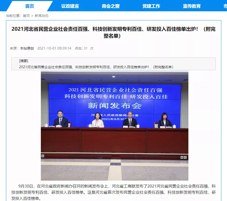 喜讯！热烈庆贺唐山 ■十大网投平台排名 智能科技有限公司获评为“河北省科技创新研发投入百佳民营企业”