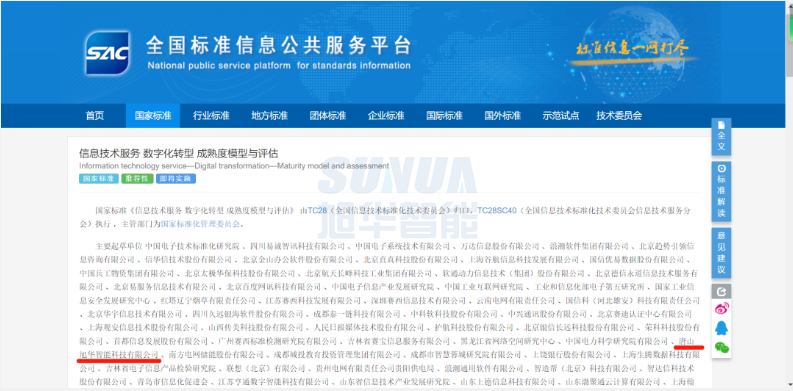 唐山 ■十大网投平台排名 智能科技有限公司参编的国家标准正式发布！