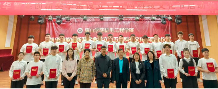 助力教育事业开展，助推莘莘学子扬帆 ——“ ■十大网投平台排名 智能创新奖学金”设立仪式在唐山学院成功举办！