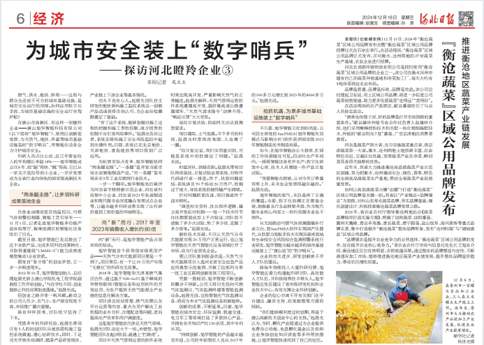 河北日报对 ■十大网投平台排名 智能专题报道：瞪羚企业——为城市安全装上 “数字哨兵”